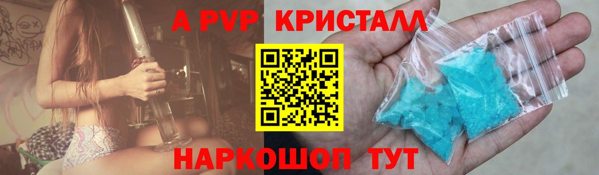 Alpha PVP Crystall Омск