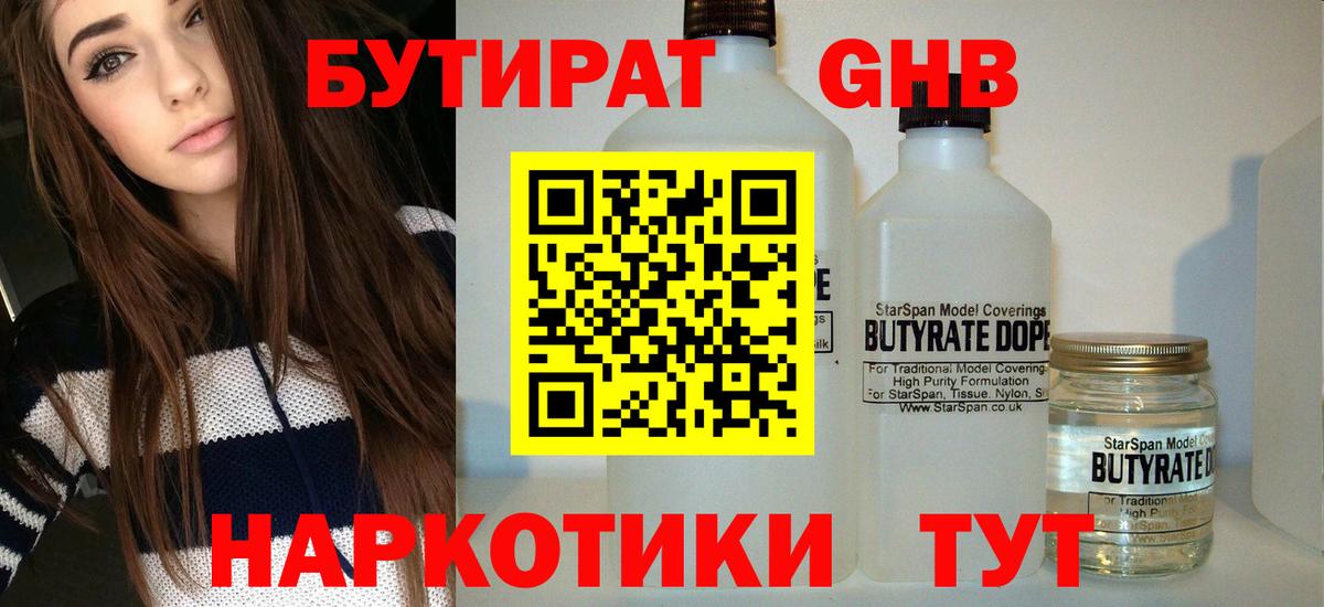 Бутират BDO 33% Омск