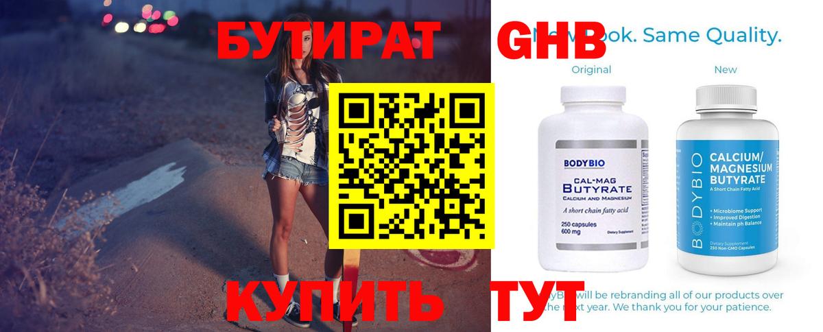 Бутират оксибутират Омск