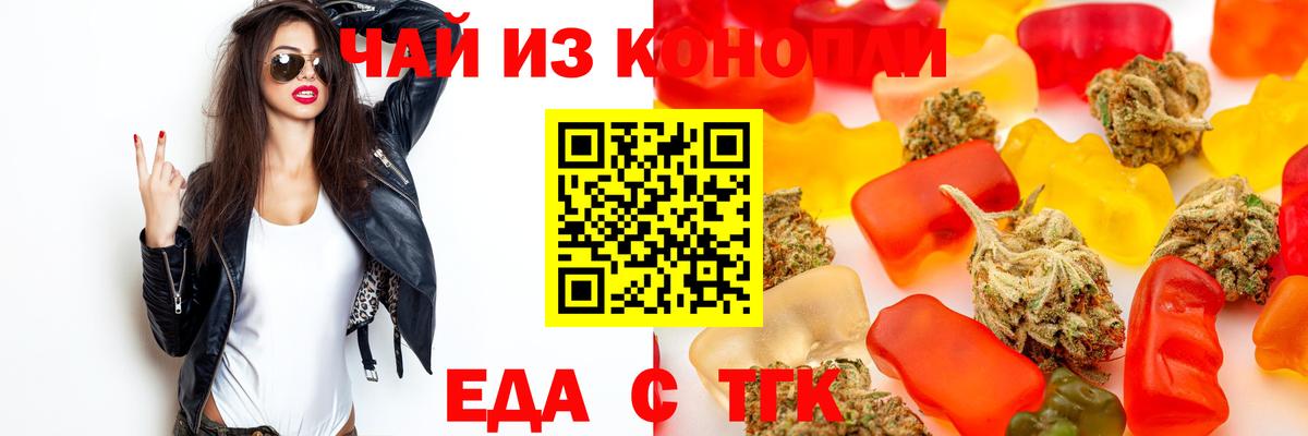 Еда ТГК марихуана Омск
