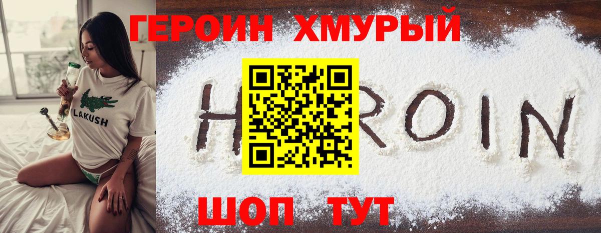 Омск  ГЕРОИН белый  Героин  Вход с VPN 