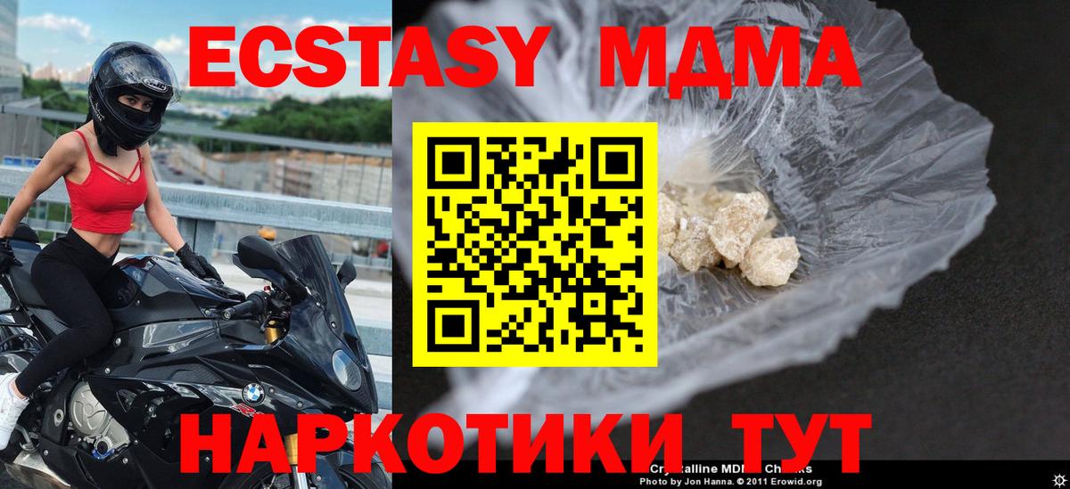 МДМА crystal  MDMA  МДМА молли  Омск 
