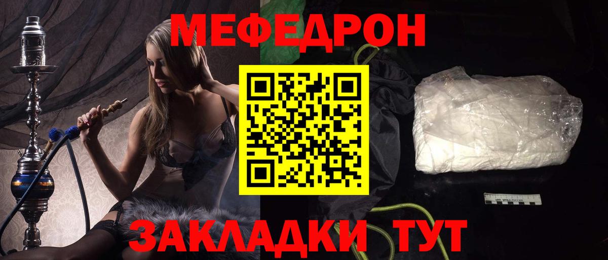 МЕФ  Меф мука  Вход с VPN  МЕФ VHQ  Омск 