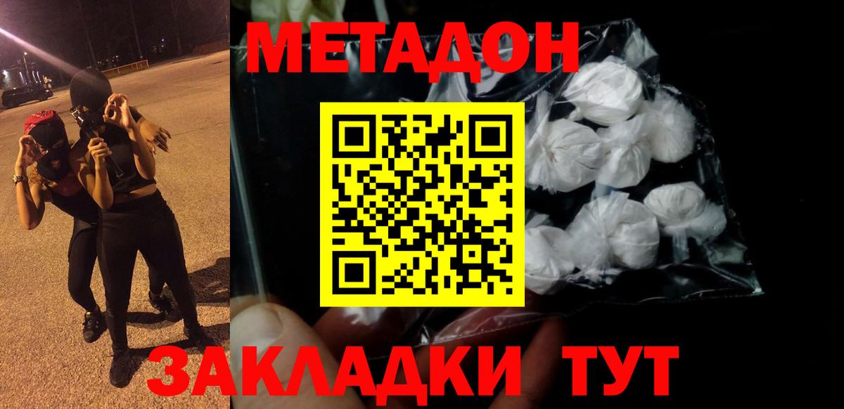 Омск  Метадон белоснежный  Вход с VPN  Метадон methadone 