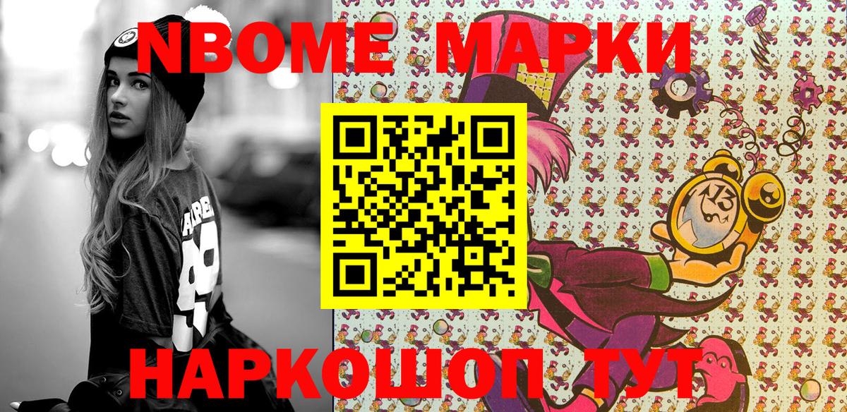 Марки N-bome 1500мкг Омск