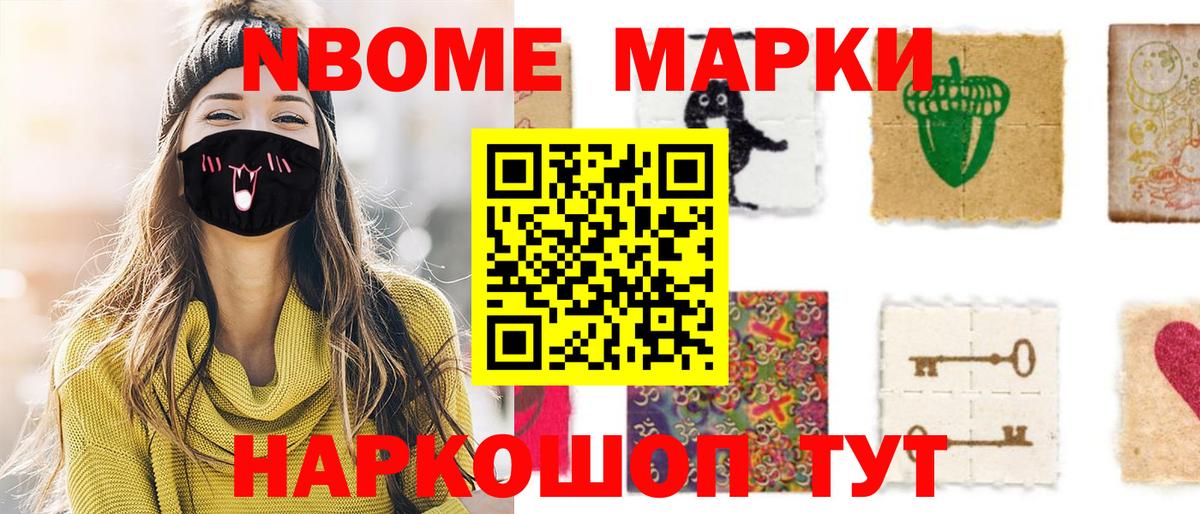Омск  Марки N-bome 1,8мг  Вход с VPN 